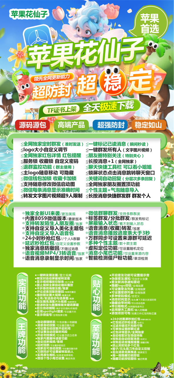 TF微信分身软件花仙子官网-TF微信分身软件花仙子激活码兑换码
