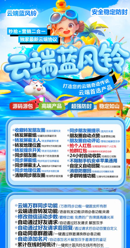 云端转发软件使用教程-云端转发蓝风铃月卡激活码购买网