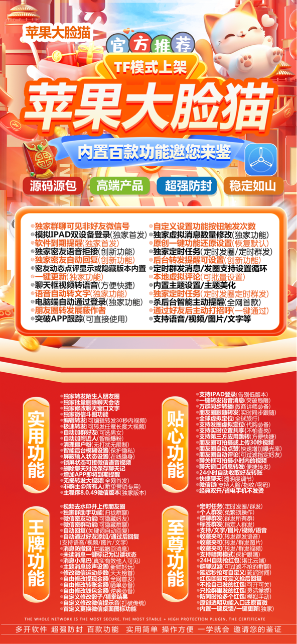 苹果多开软件TF大脸猫官网-苹果多开软件TF大脸猫激活码商城