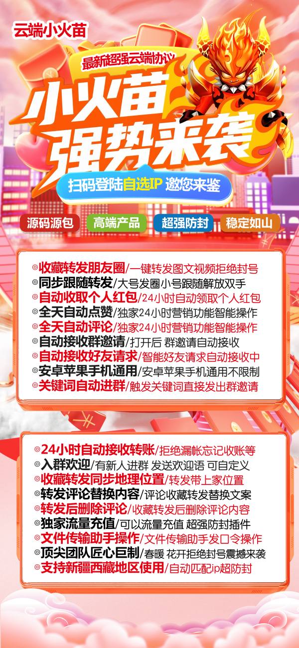 云端小火苗年卡授权码激活码-云端转发软件小火苗软件登录教程