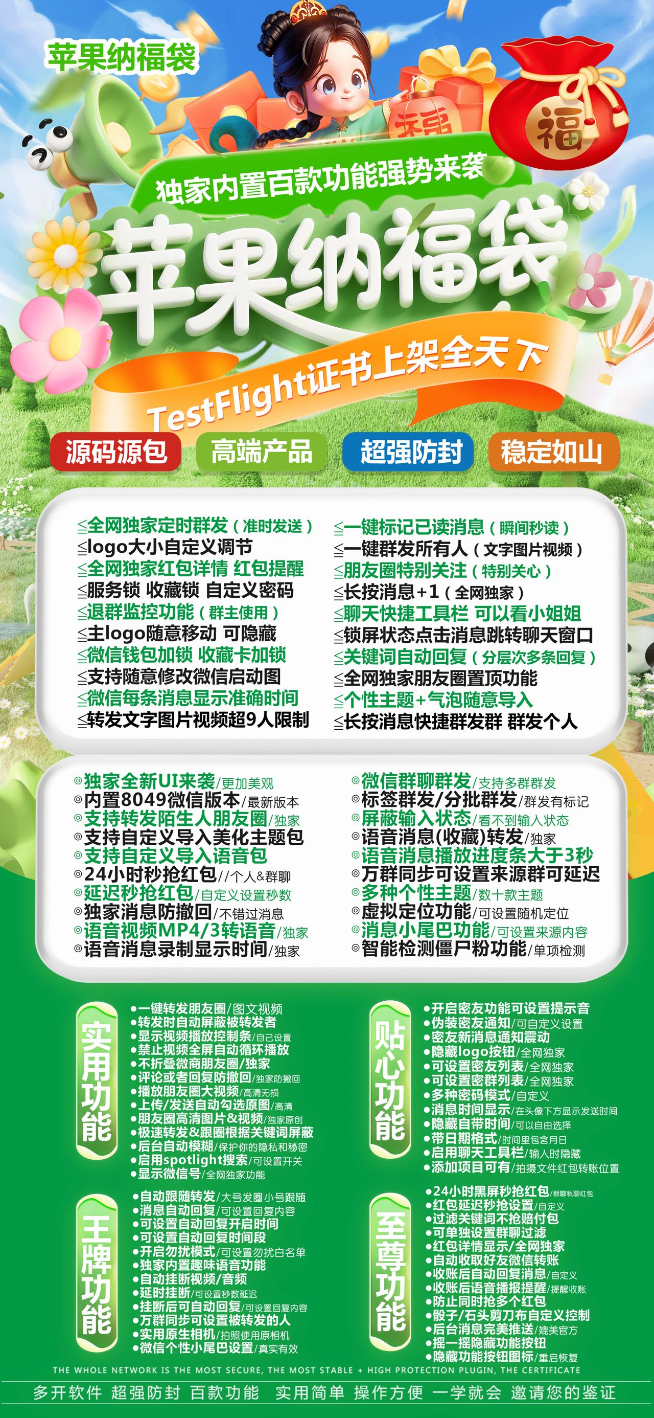 苹果TF微信分身软件纳福袋官网-苹果TF微信分身软件纳福袋激活码