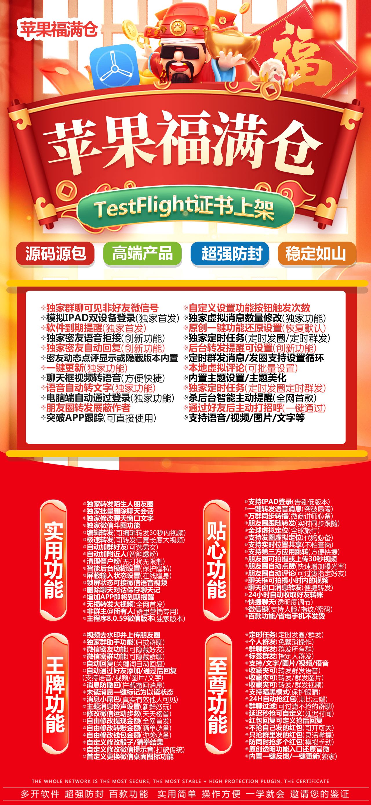苹果TF福满仓多开软件官网-苹果TF福满仓多开软件激活码
