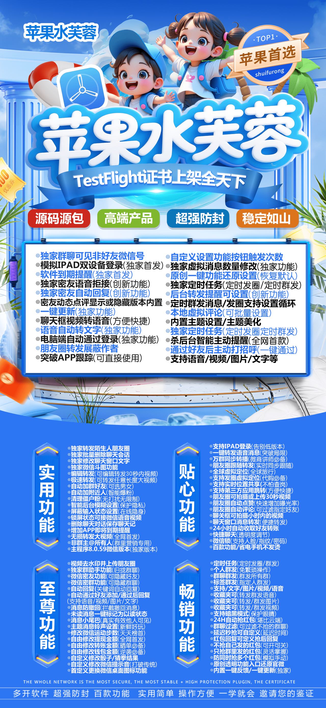 苹果TF水芙蓉官网-苹果TF水芙蓉微信多开软件激活码