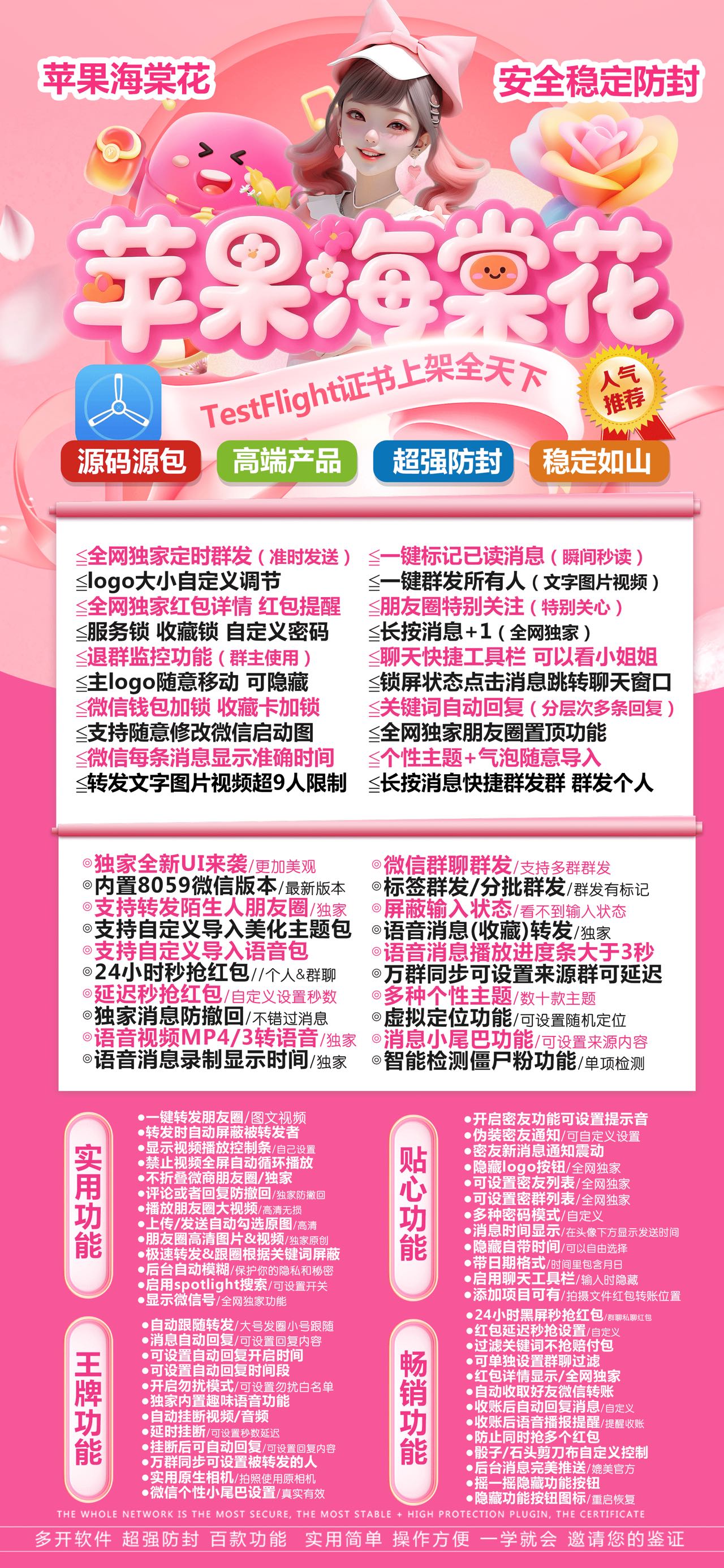 苹果TF海棠花官网-苹果TF海棠花多开软件激活码购买商城