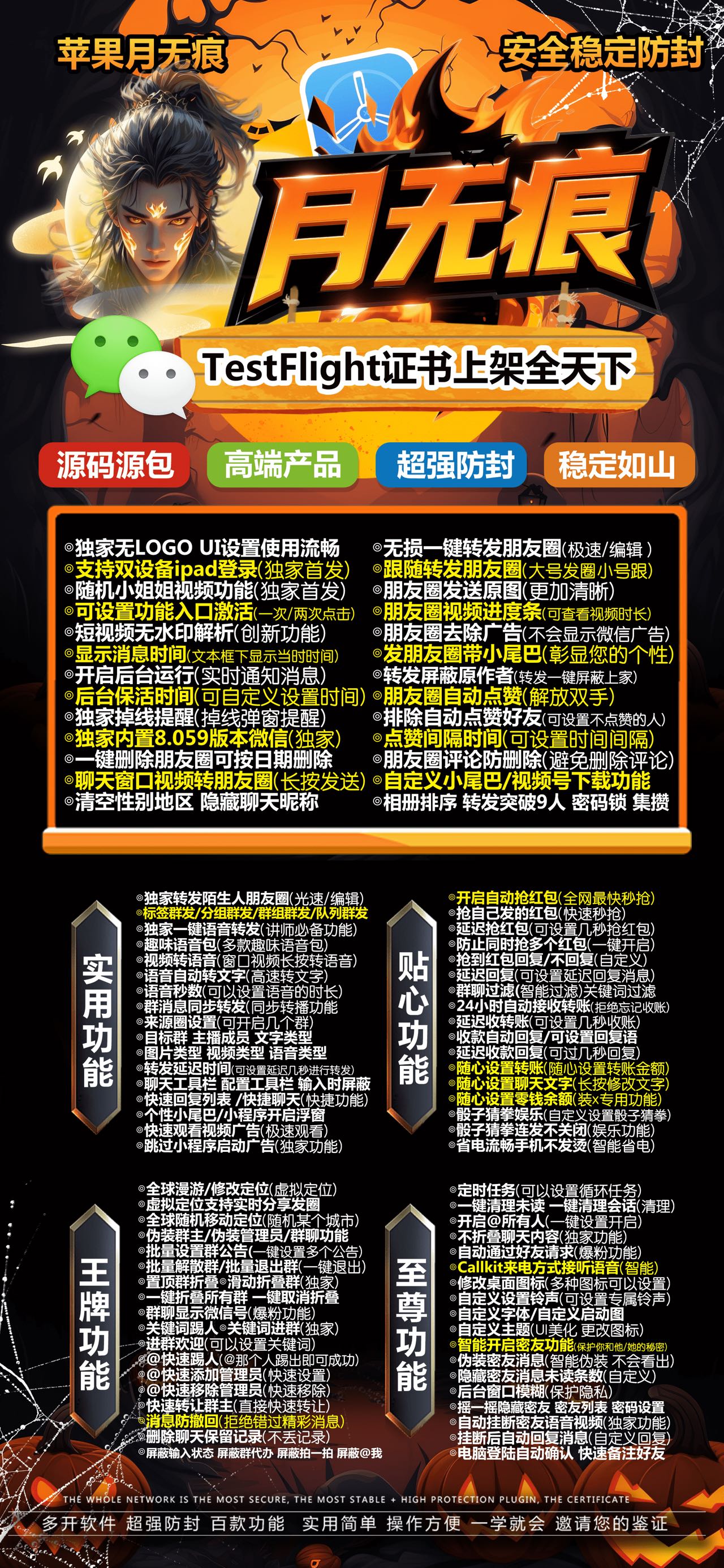 苹果多开软件TF月无痕官网-苹果多开软件TF月无痕激活码
