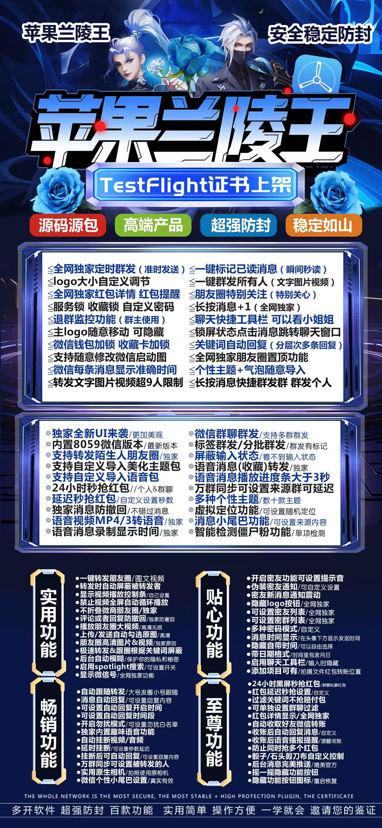 苹果兰陵王：微信多开“全能王”，安全稳定+百款功能一键解锁