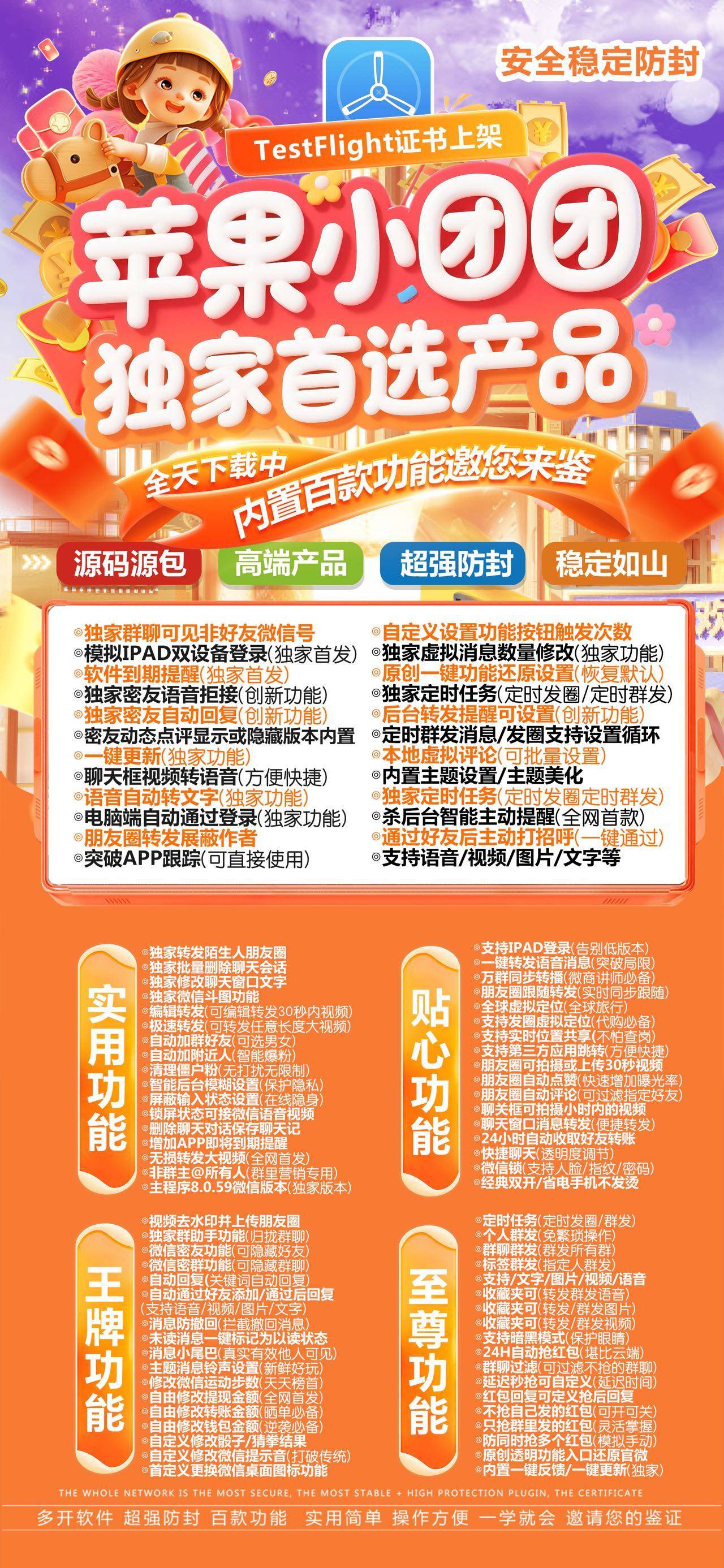 微信分身软件小团团官网-微信分身软件批发网站