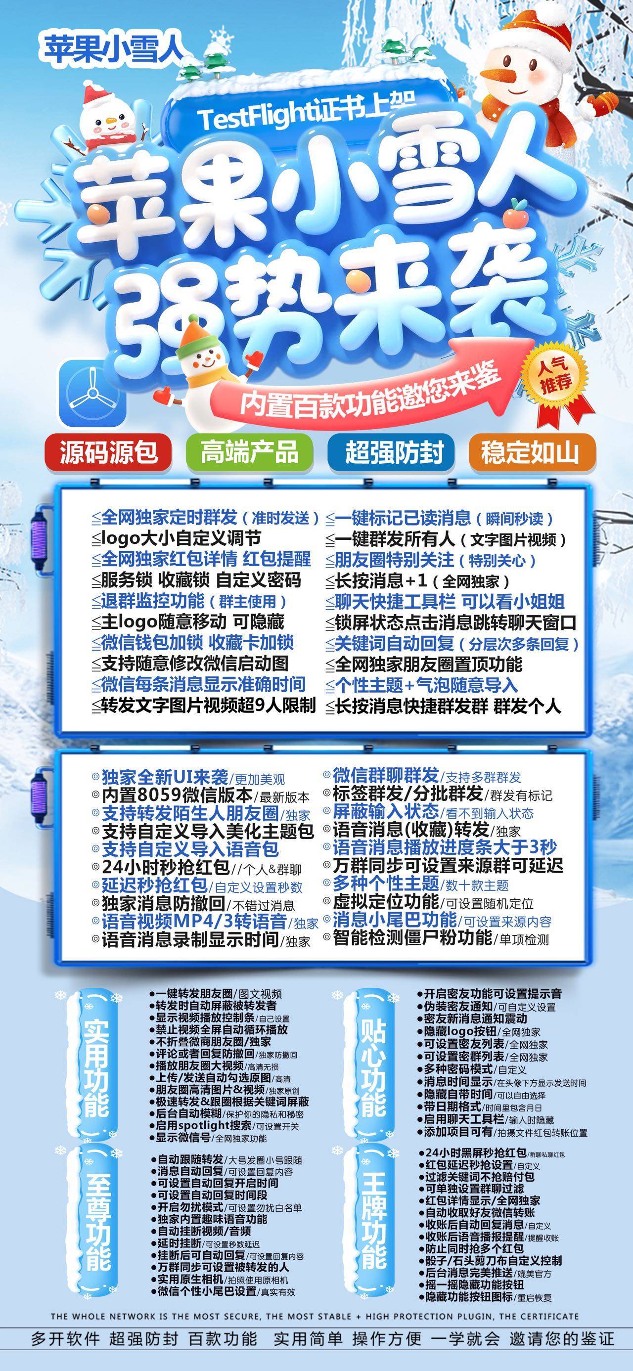 苹果微信多开软件小雪人官网-微信多开激活码商城