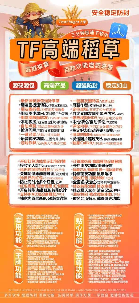 TF高端稻草｜百款功能+安全防封，微信操作“天花板”