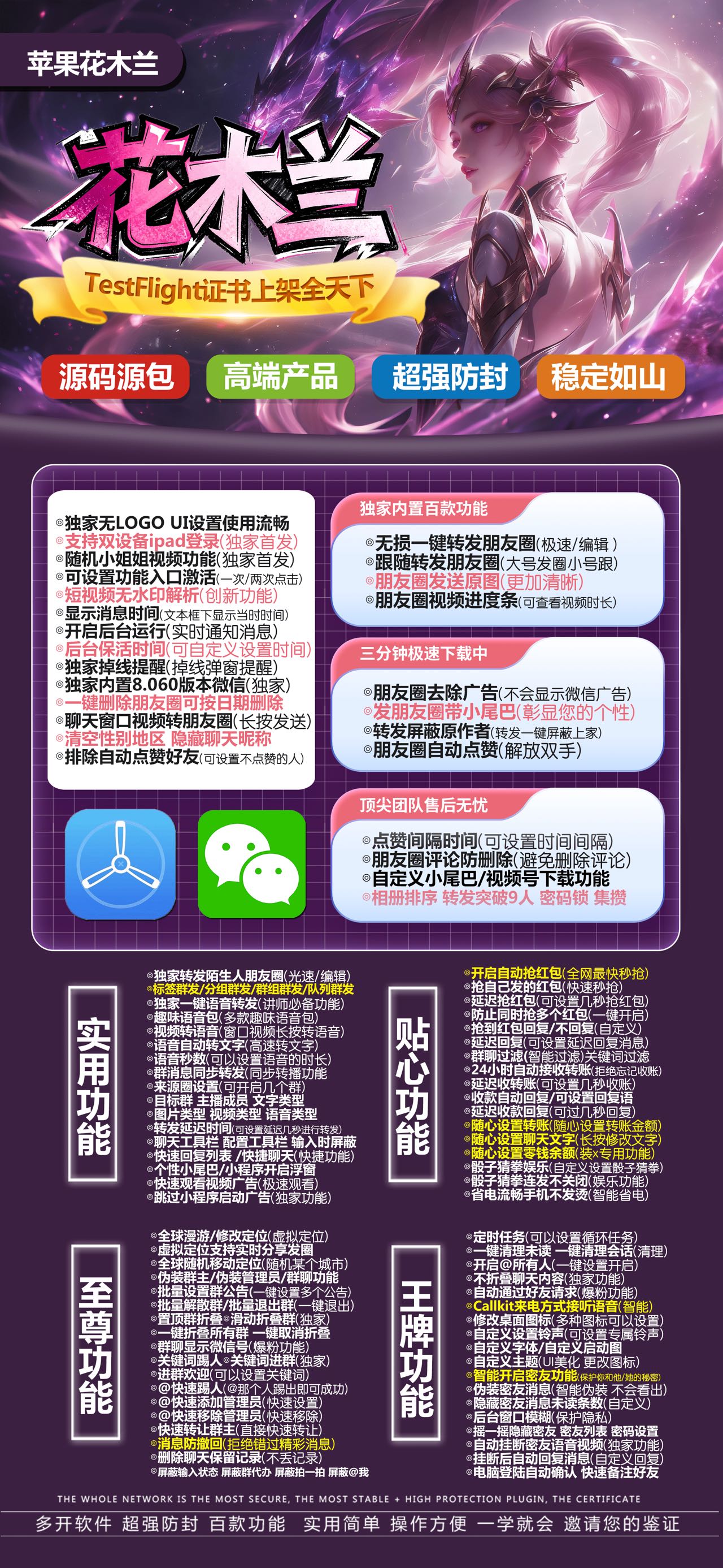 《苹果花木兰微信多开》——微信生态的“全能神器”，效率与安全双buff加持