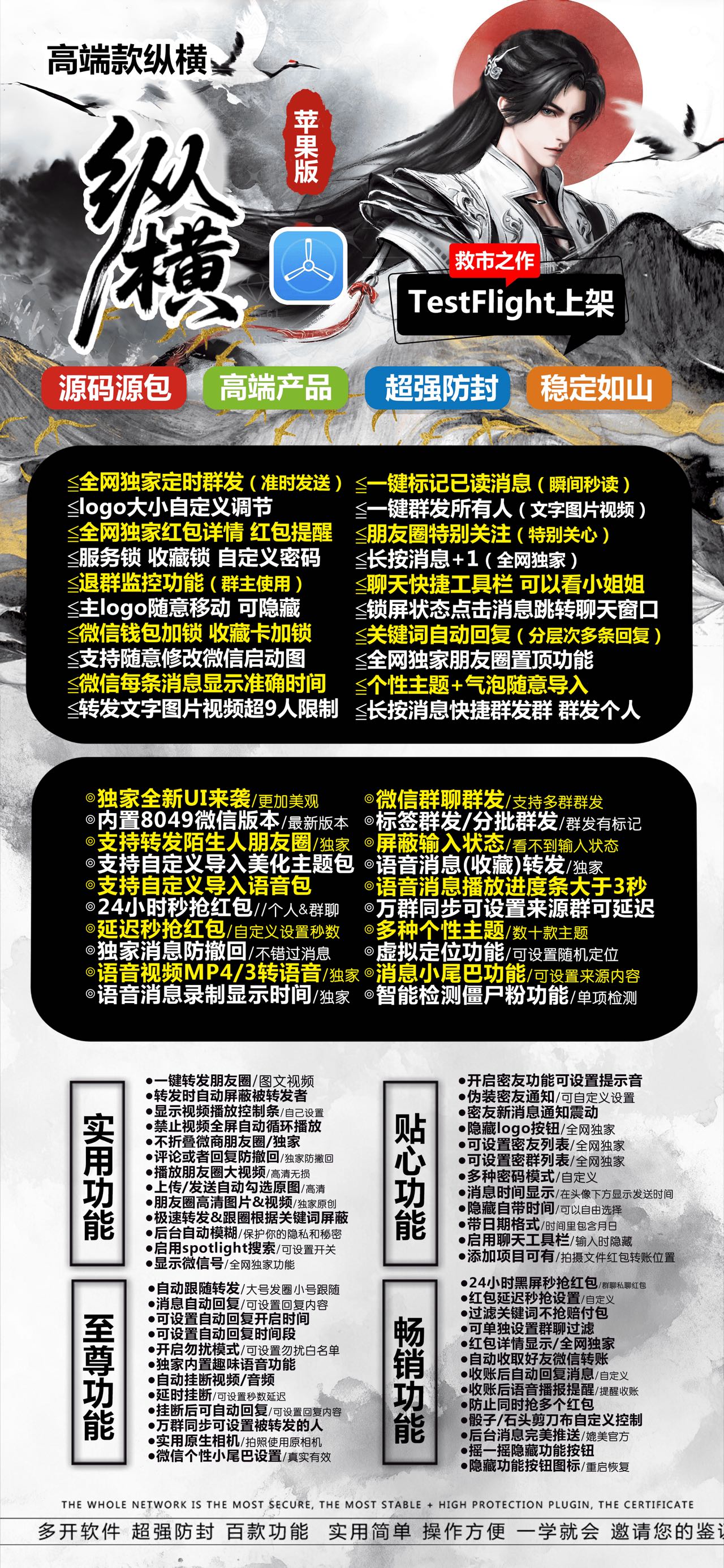 纵横》苹果版——微信生态的“全能神器”，效率与安全双buff加持