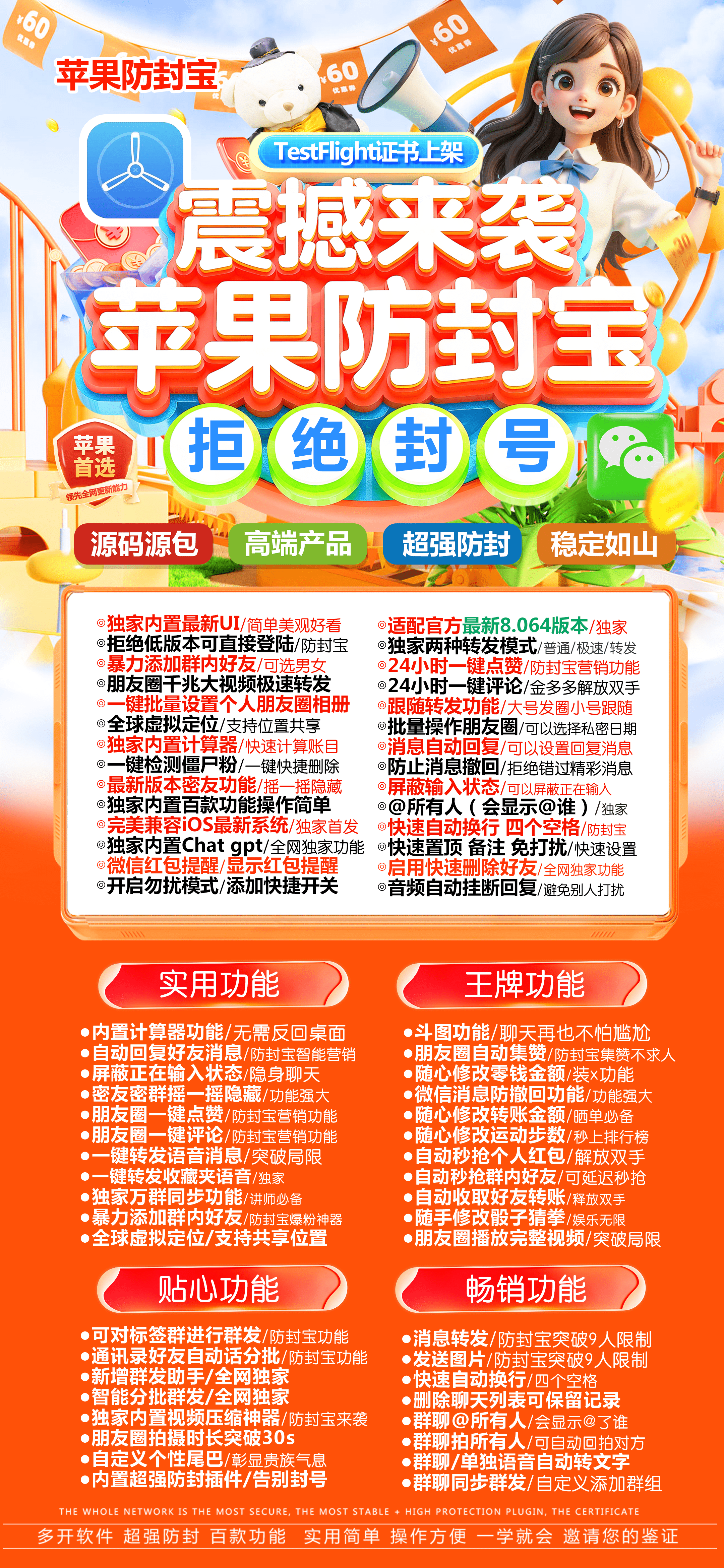 苹果微信多开TF防封宝官网-苹果微信多开TF防封宝激活码