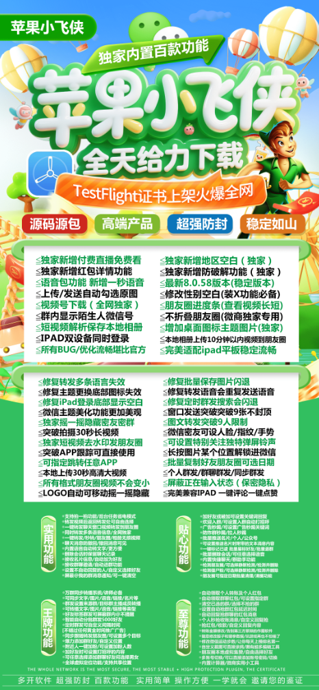苹果TF小飞侠官网-苹果多开软件TF小飞侠激活码