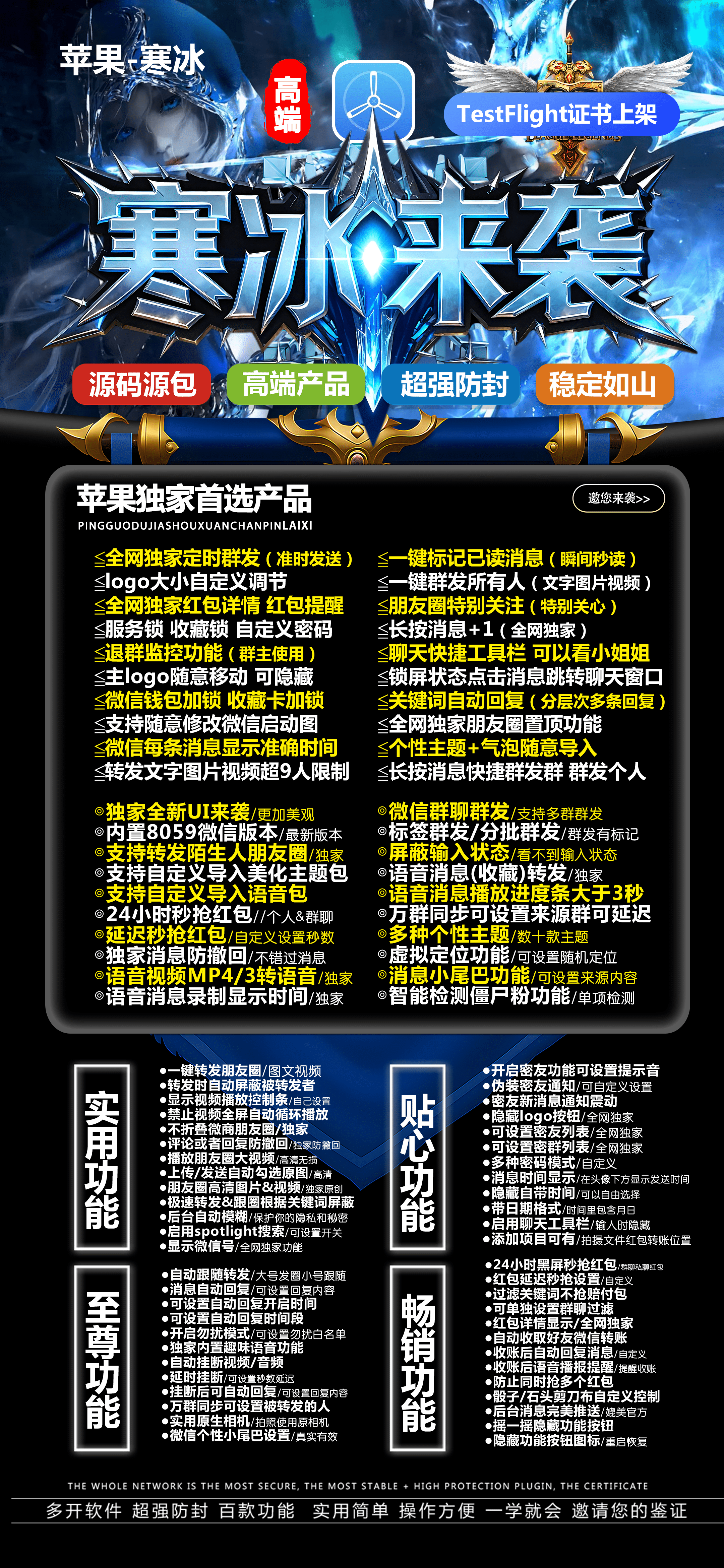 苹果TF寒冰微信多开官网-苹果TF寒冰微信多开激活码自动发卡商城