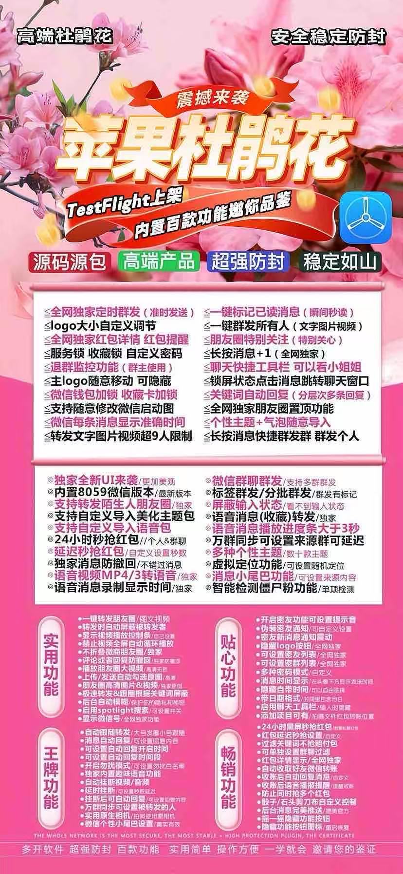 杜鹃花外侧官网-杜鹃花微信多开软件激活码商城