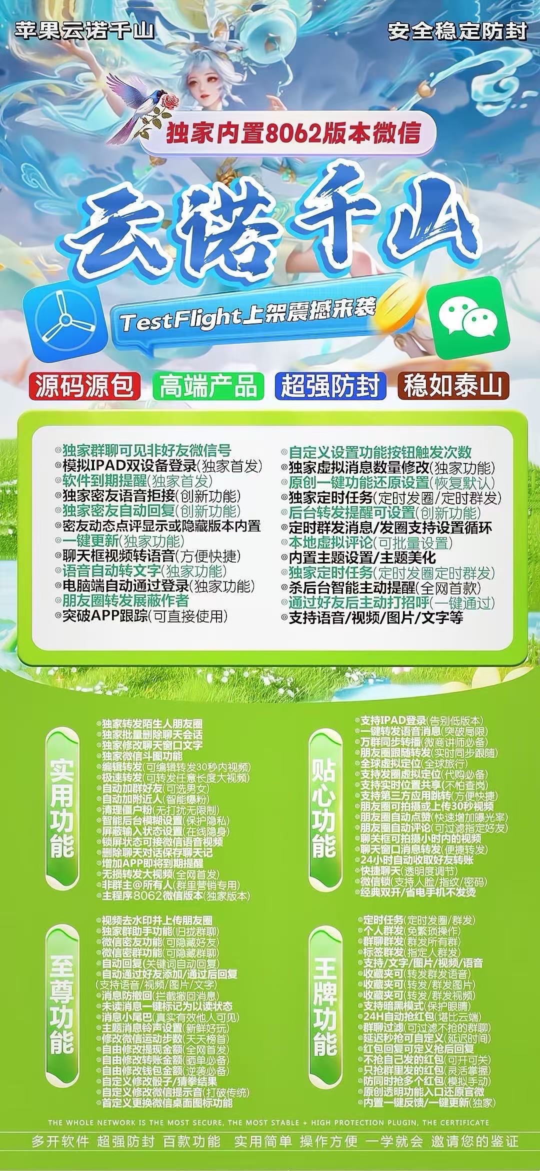 微信多开TF云诺千山外侧 凡尔赛包微信多开激活码