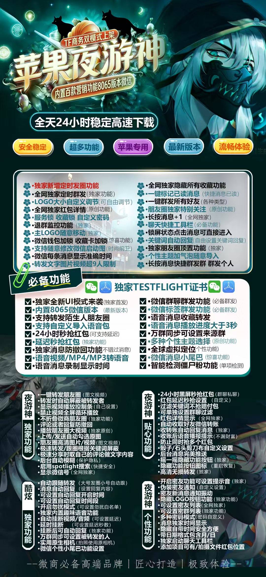 苹果微信多开分身软件夜游神官网-多开软件夜游神年卡激活码授权码卡密