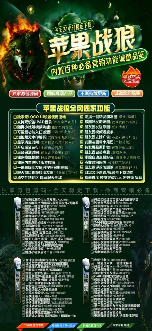 战狼TF官网-微信多开软件激活码购买网站