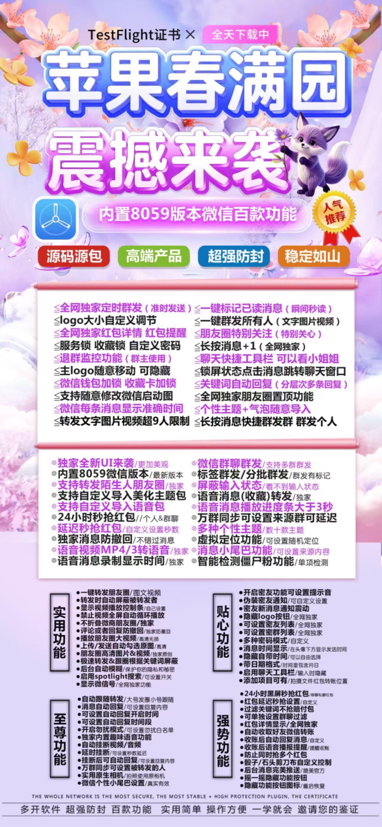 苹果春满园多开软件官网-苹果春满园多开软件激活码