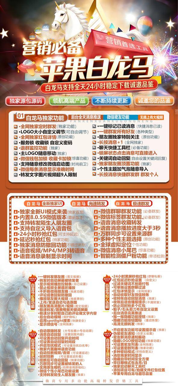 苹果多开软件白龙马官网-苹果多开软件白龙马激活码