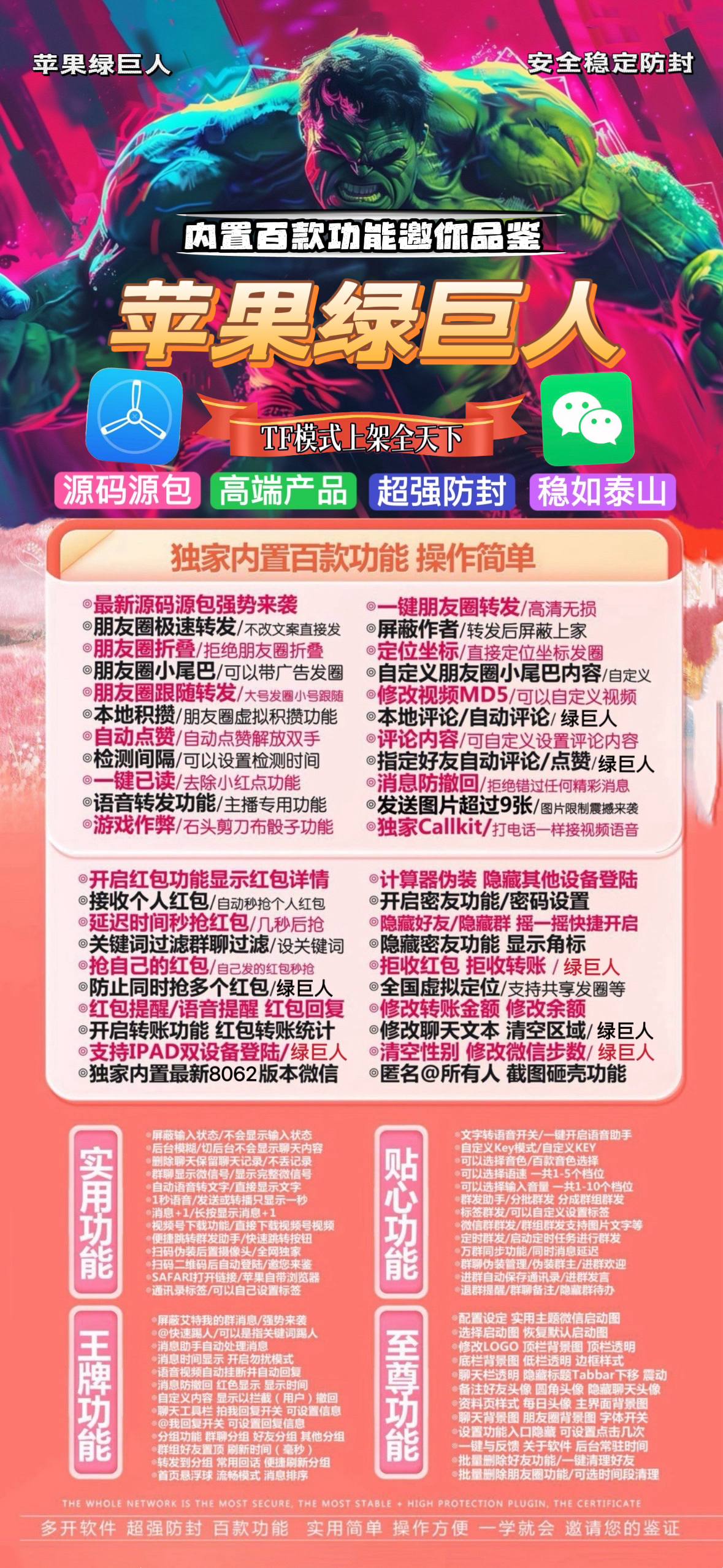 绿巨人微信分身软件商城-绿巨人微信分身授权码