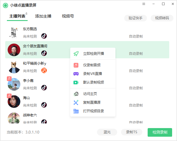 小绿点直播录屏支持抖音快手直播录制0915版年卡