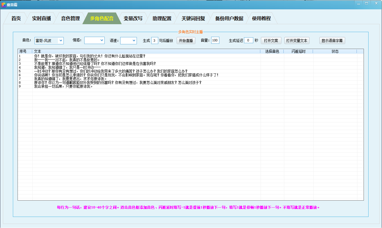 2025最新魔音霸AI语音直播软件,直播间弹幕回复、欢迎新用户、礼物感谢,关注感谢、定时插话、定时报时报人数--月卡