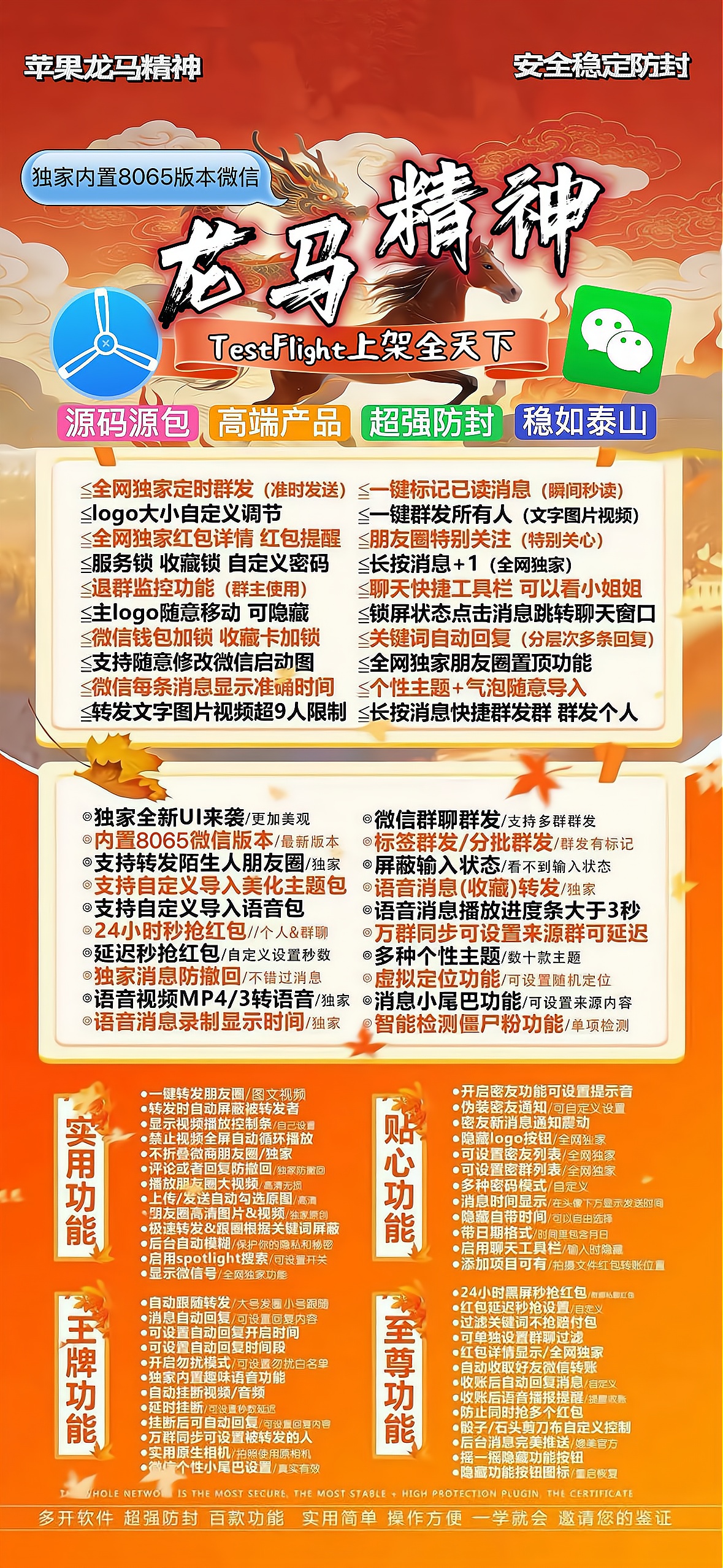 微信多开软件龙马精神激活码-微信多开软件购买网站