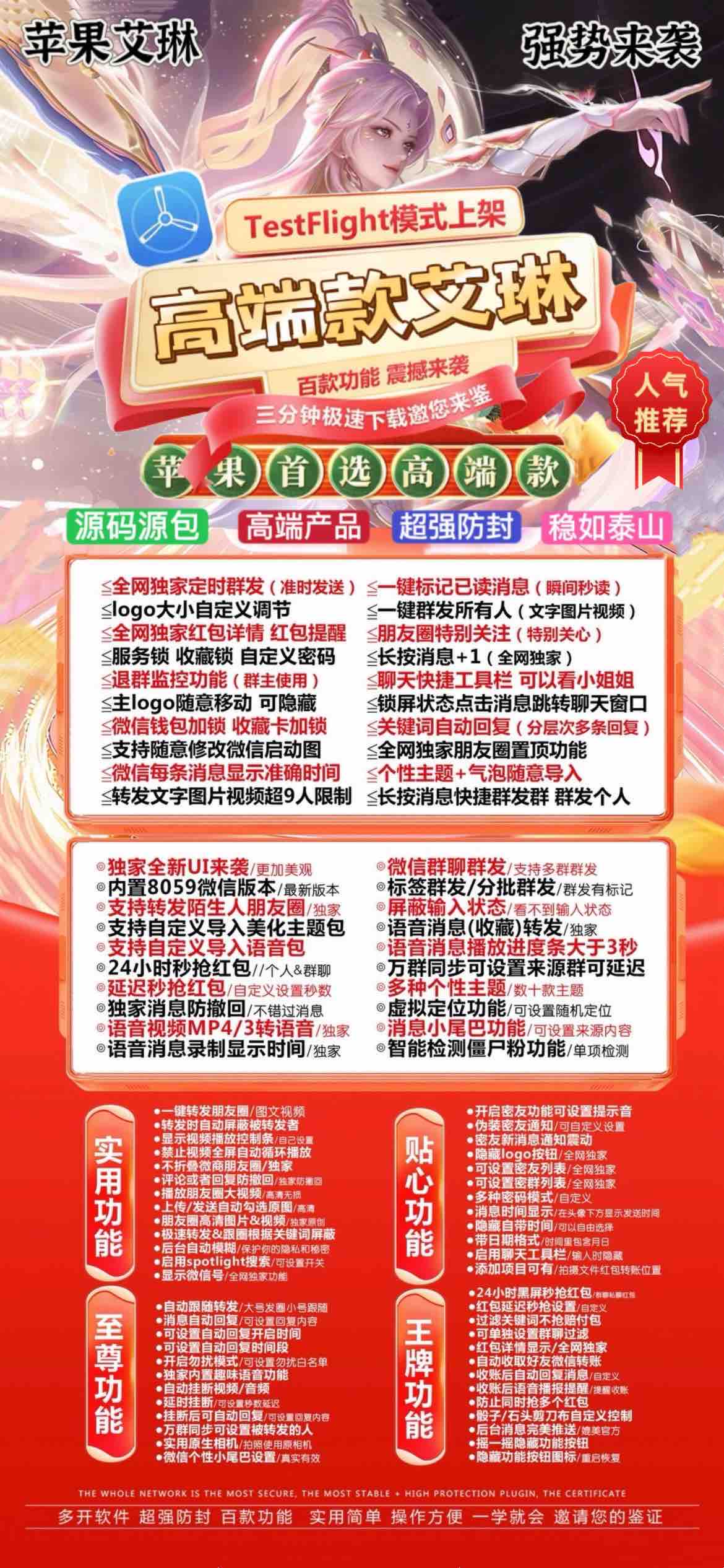 苹果艾琳微信多开官网-苹果艾琳微信多开软件货源