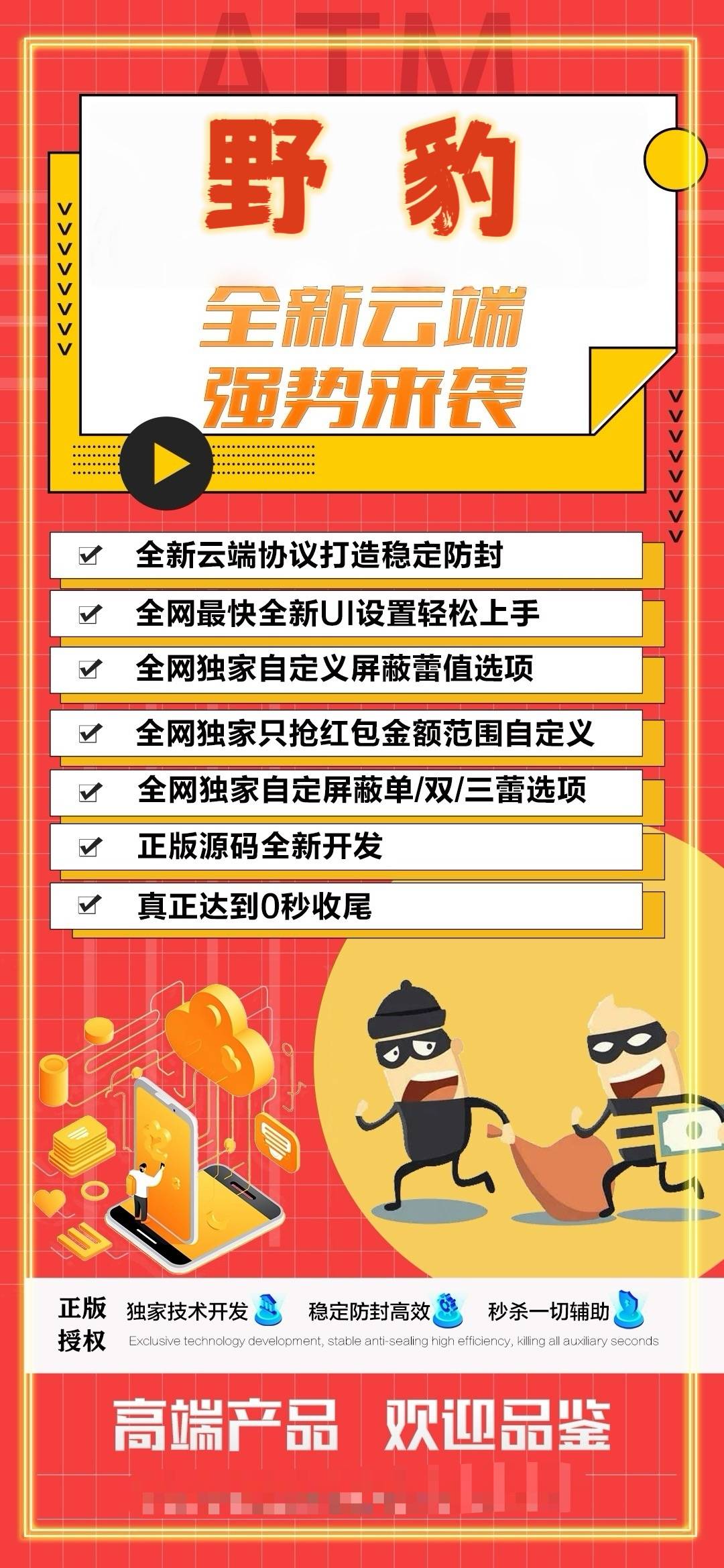 微信云端双号扫尾软件商城- 野豹1500点3000点5000点10000点激活码