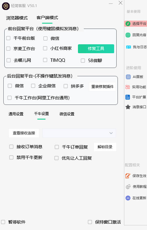 轻简AI客服软件v50年卡