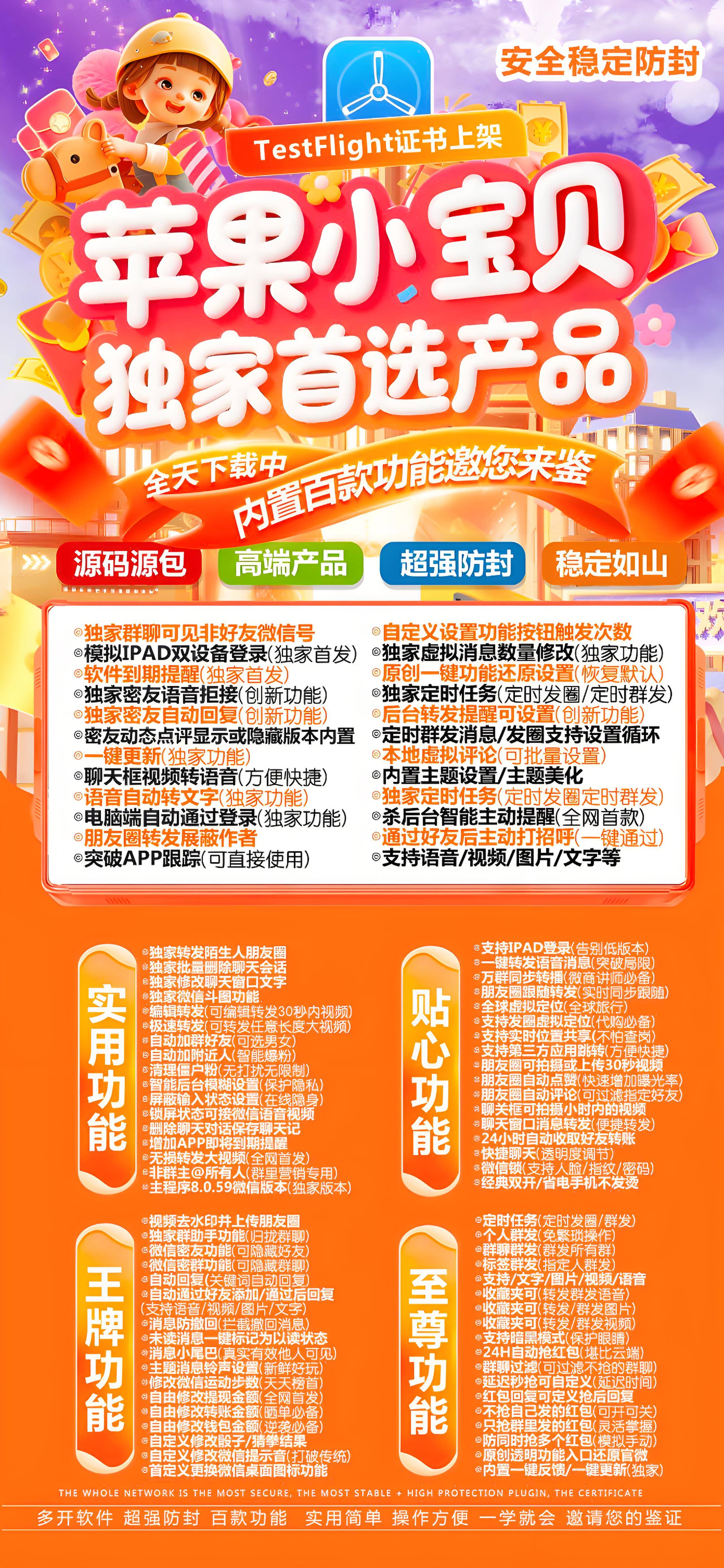 苹果多开软件小宝贝TF商城-苹果多开软件小宝贝激活码