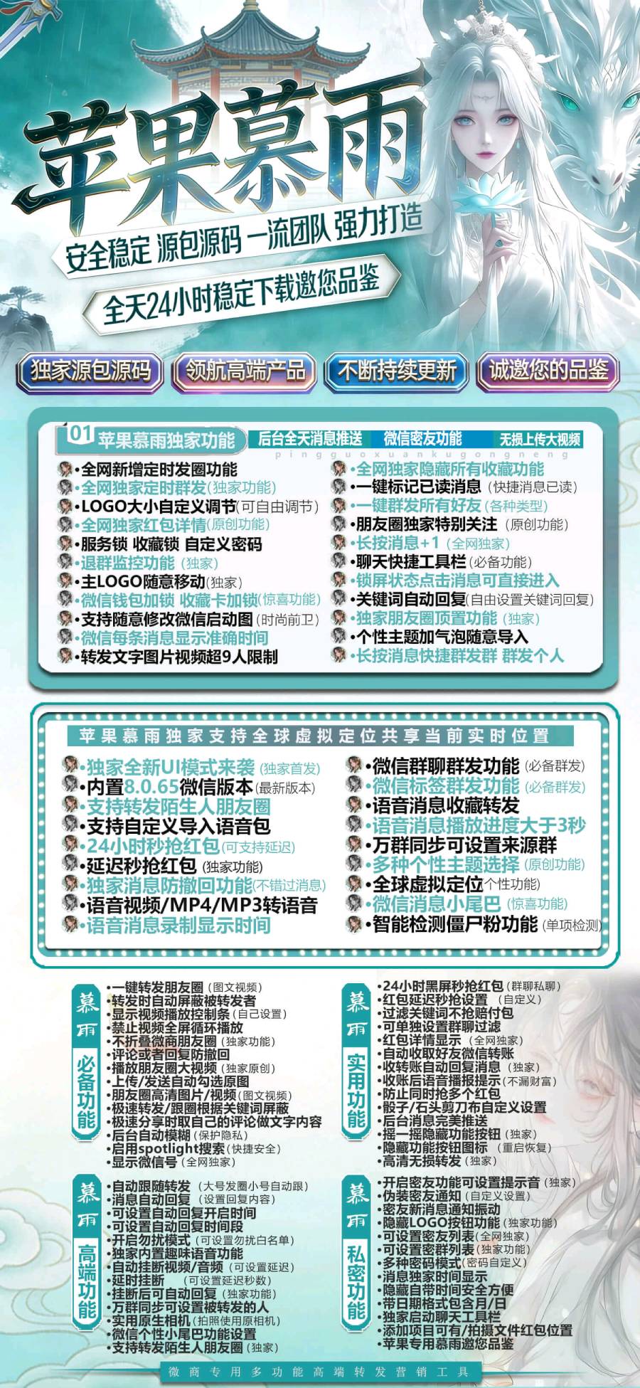 苹果多开软件货源商城-慕雨微信多开激活码兑换码商城