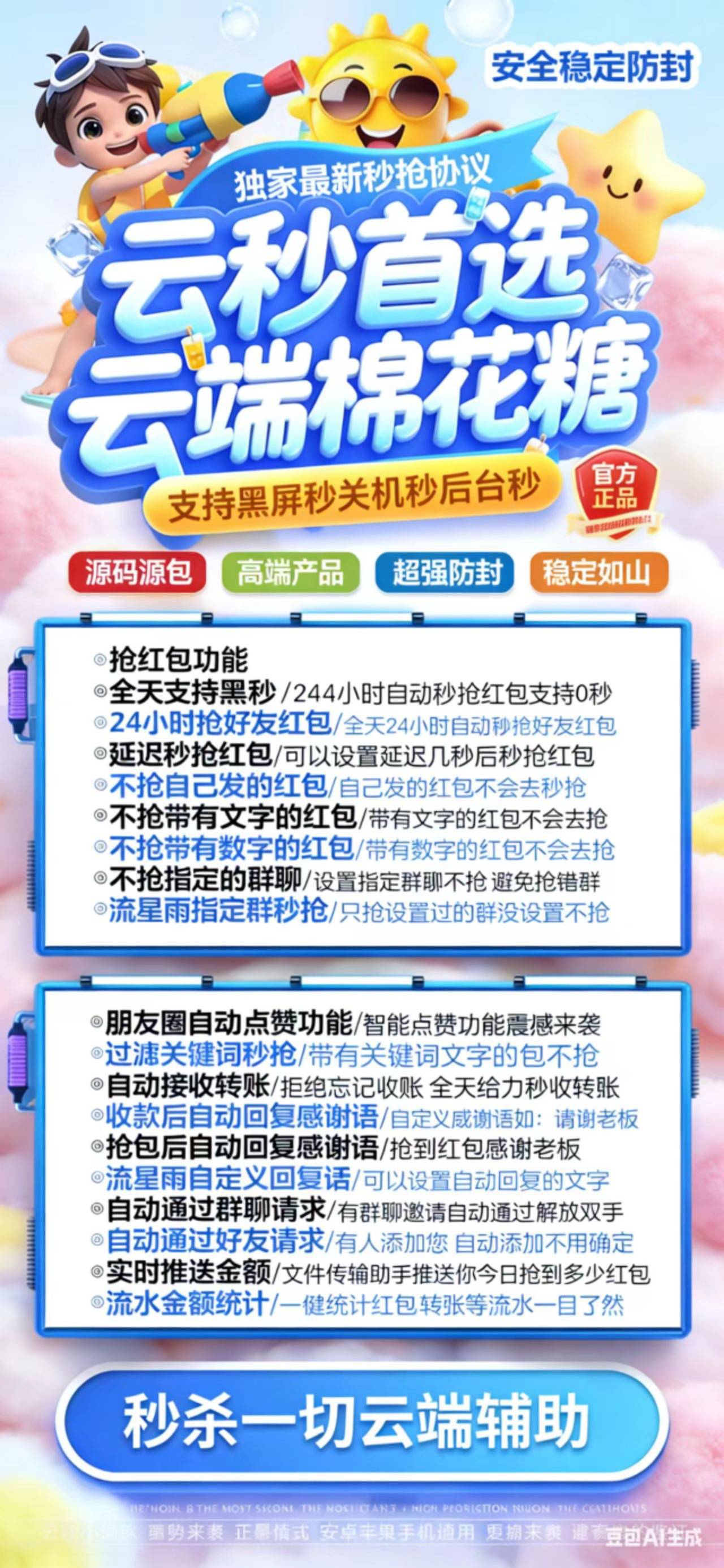 云端秒抢棉花糖年卡激活码-云端秒抢软件棉花糖官网