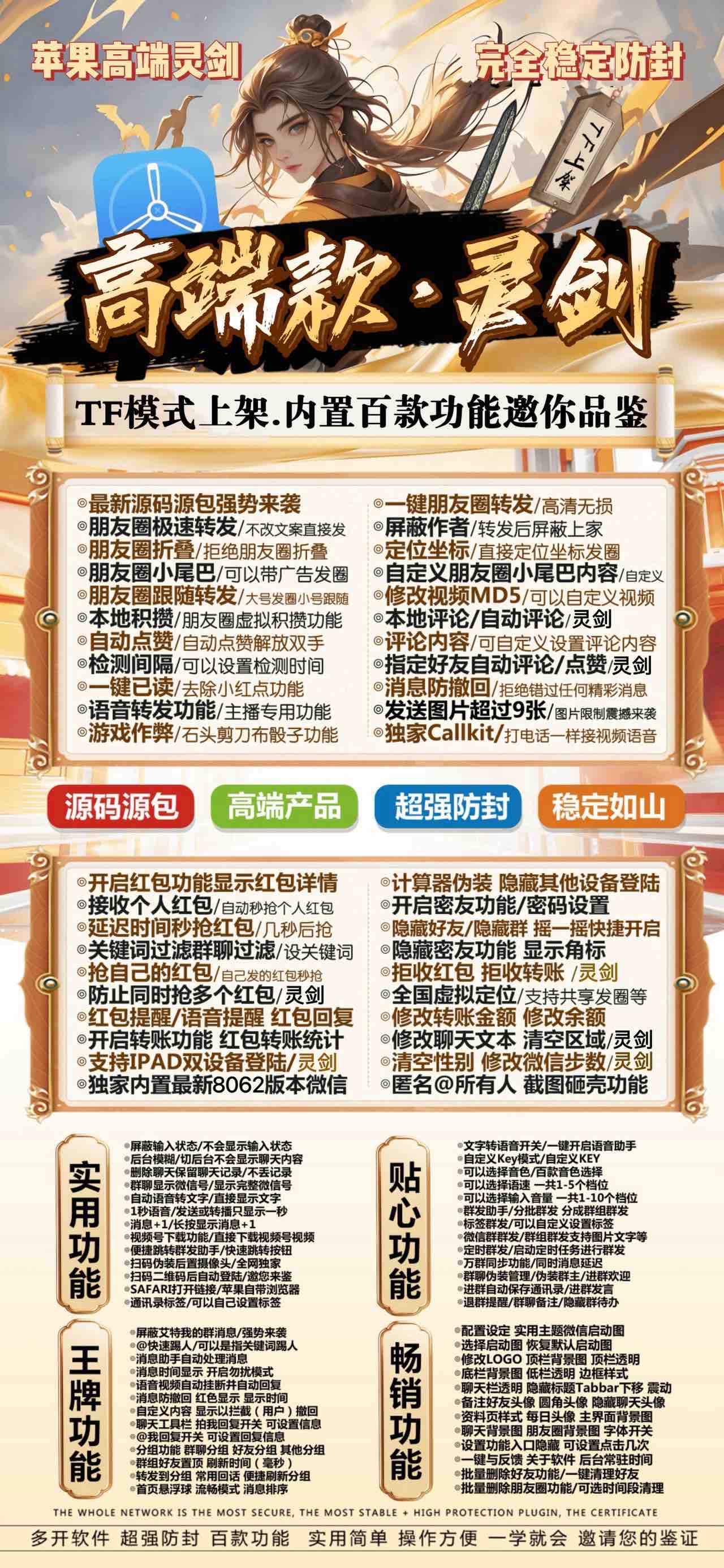 微信分身软件灵剑官网-微信分身软件灵剑激活码购买商城