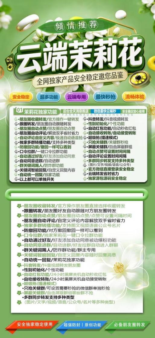 云端转发软件茉莉花月卡激活码-云端转发软件茉莉花官网