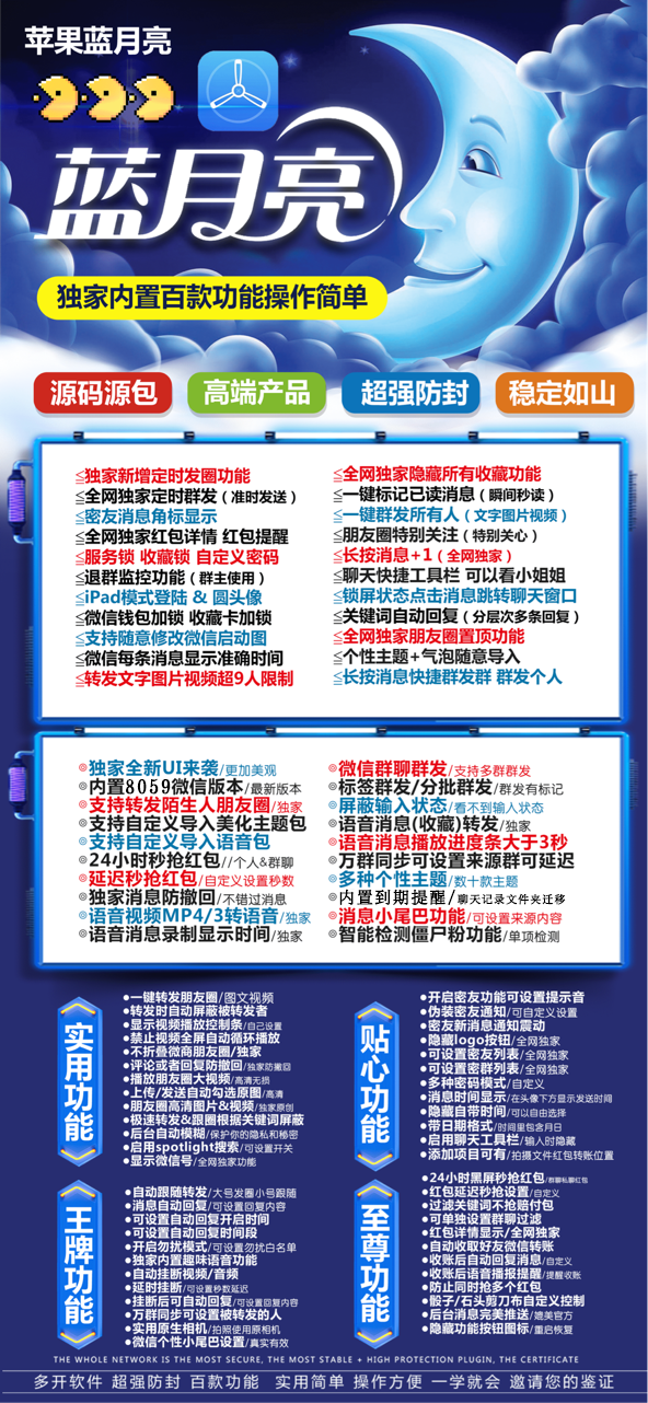 苹果微信分身软件蓝月亮TF官网-苹果微信分身软件蓝月亮TF激活码