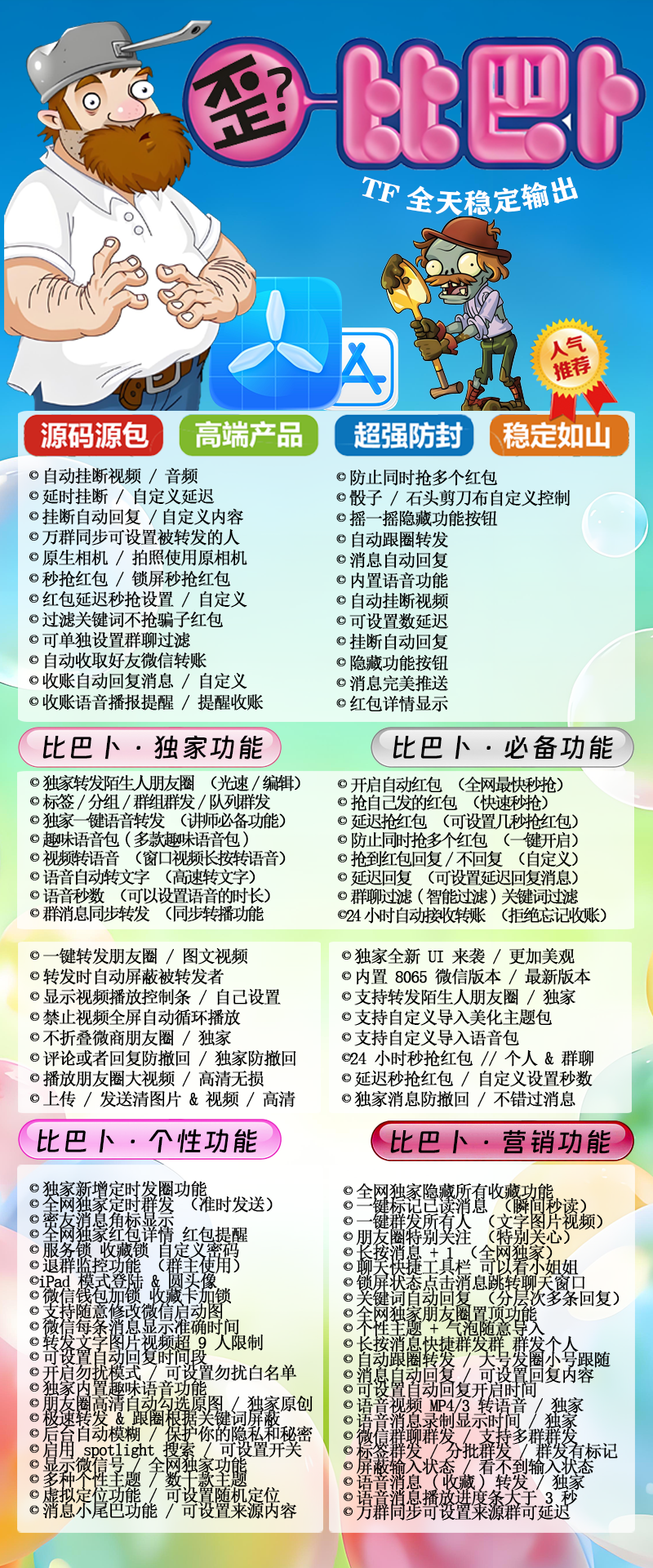 微信多开软件比巴卜TF官网-微信多开软件比巴卜TF激活码