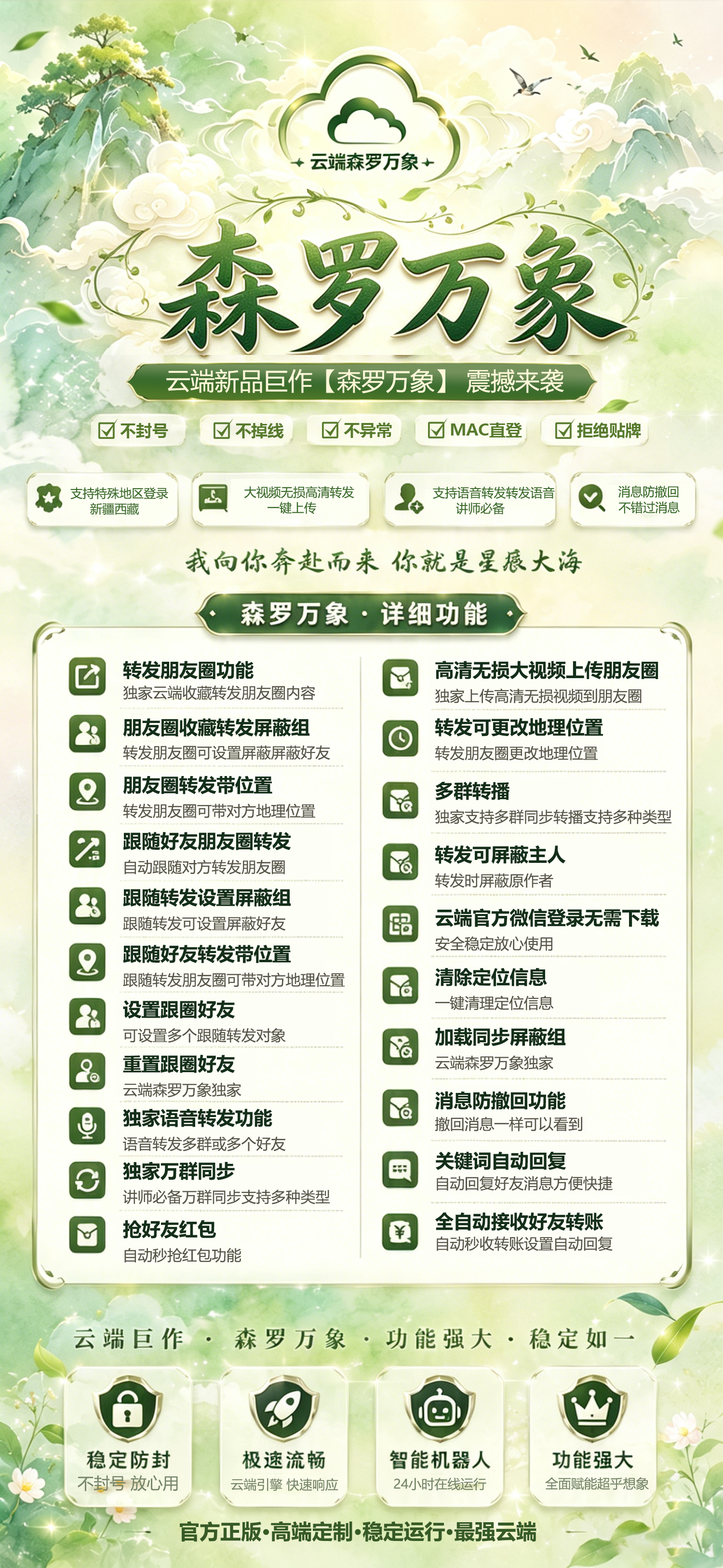 森罗万象一键转发朋友圈软件季卡激活码购买商城