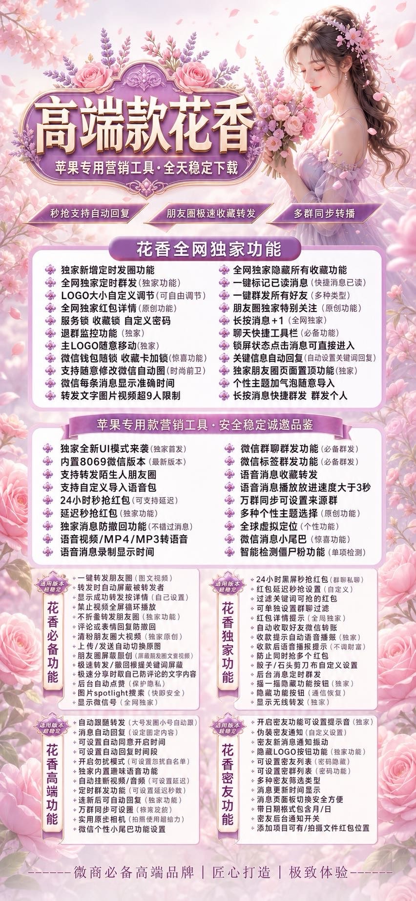 苹果多开软件花香官网-苹果多开软件花香激活码