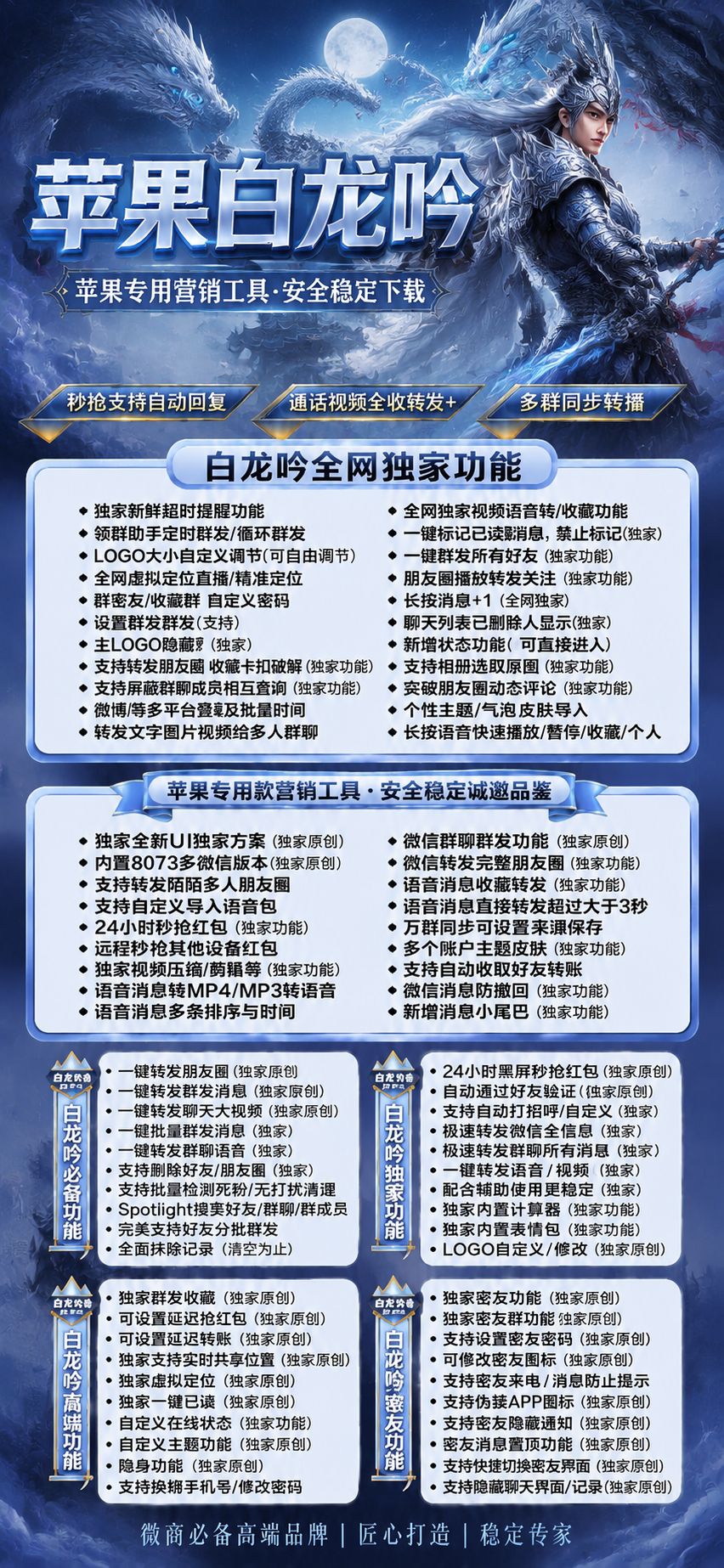 苹果微信多开软件白龙吟官网-苹果微信多开软件白龙吟授权码商城