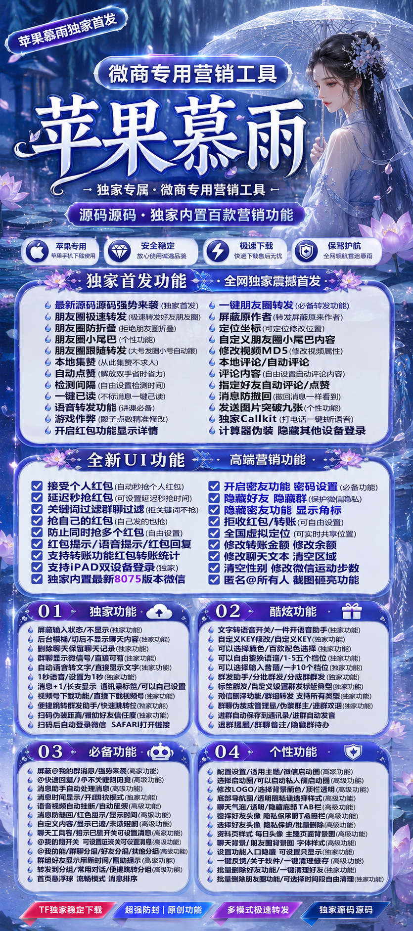 苹果多开软件TF慕雨官网（凡尔赛8075）活动码
