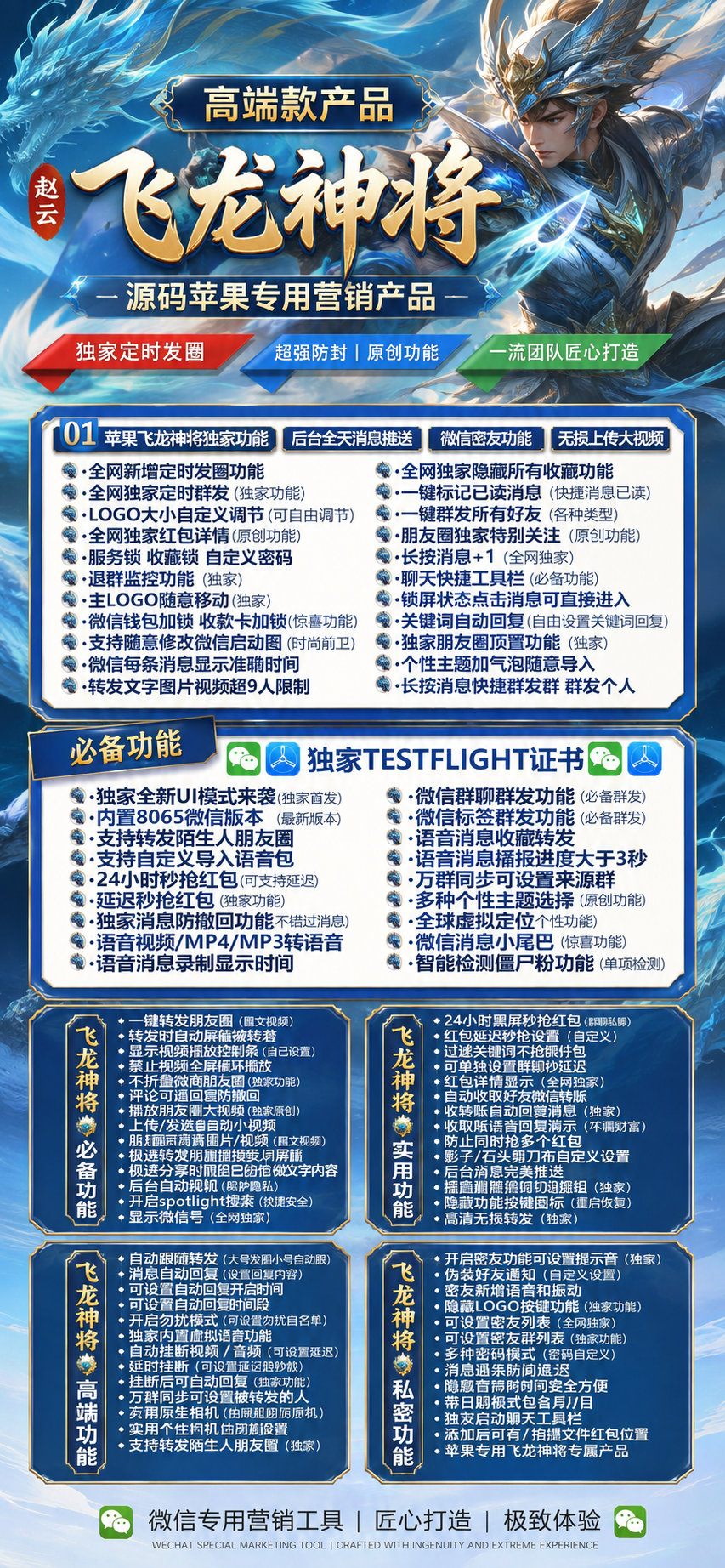 苹果多开软件TF飞龙神将官网（赵云新品）外测