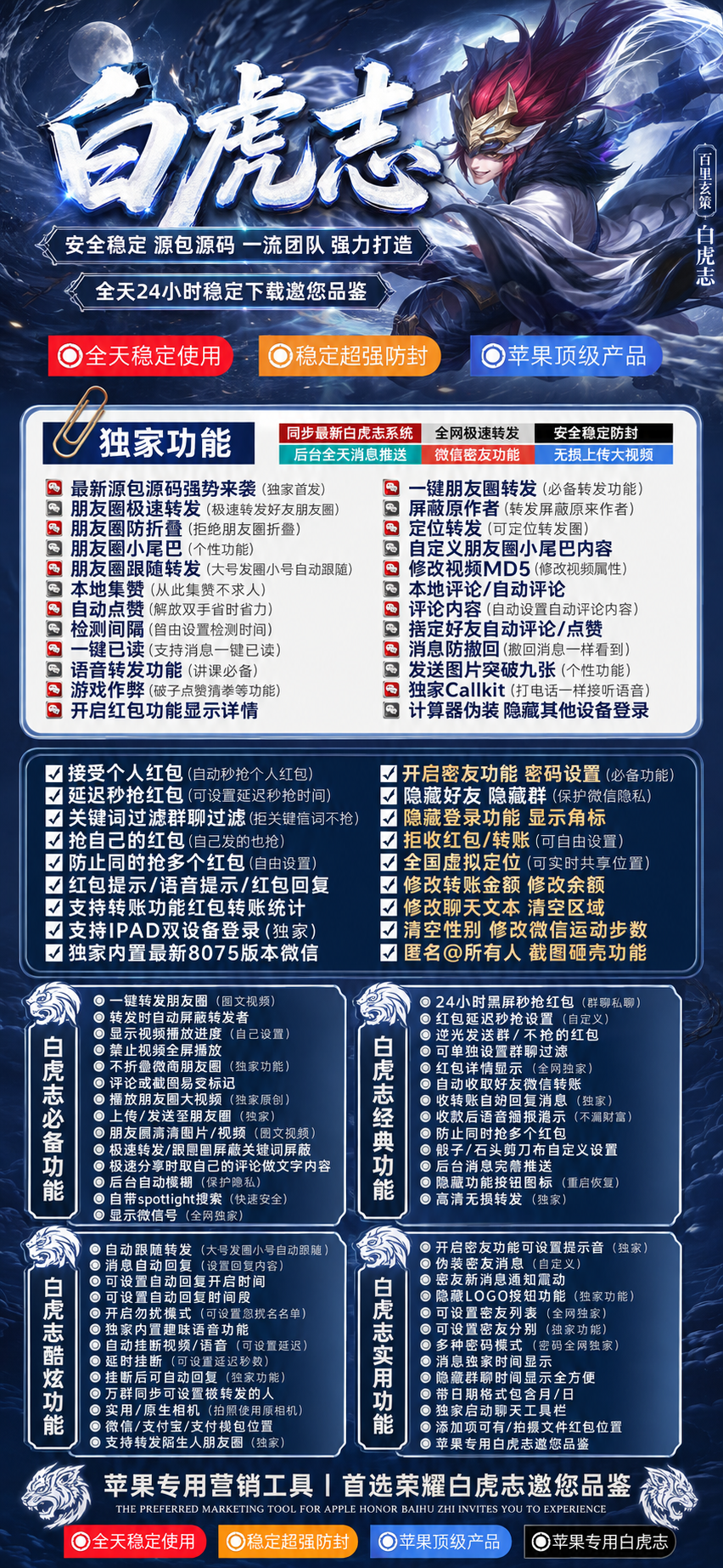 TF白虎志（凡尔赛8075）外测-微信分身软件兑换码商城