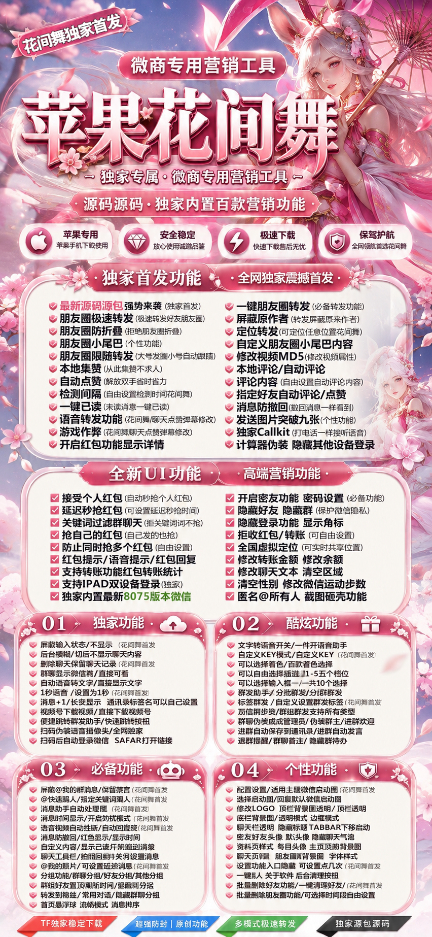 TF花间舞（云诺千山新品）外测-苹果多开软件货源商城