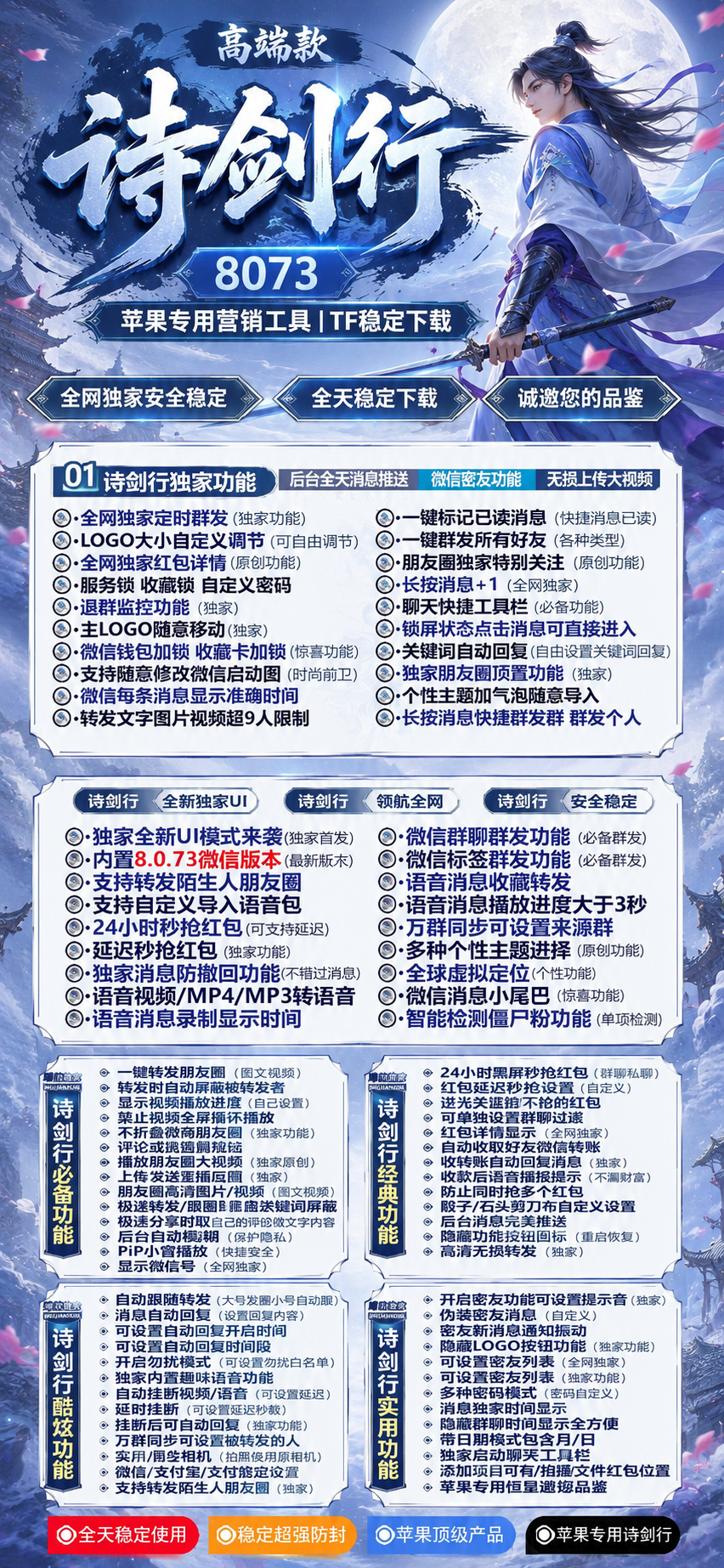 TF诗剑行（李白新品）外测-微信多开软件激活码商城